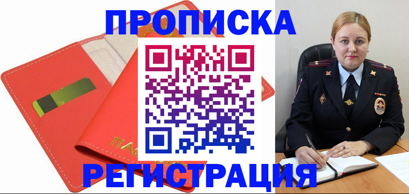 прописка от собственника в Кстово