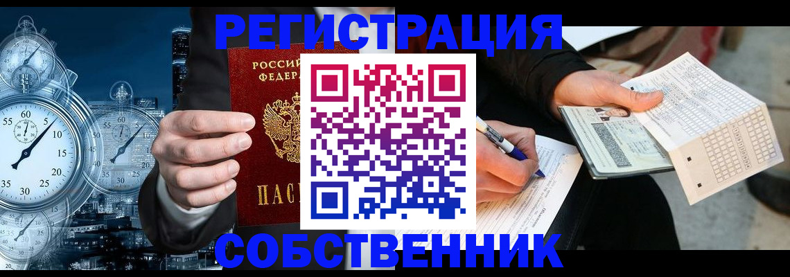 временная регистрация собственник в Кстово